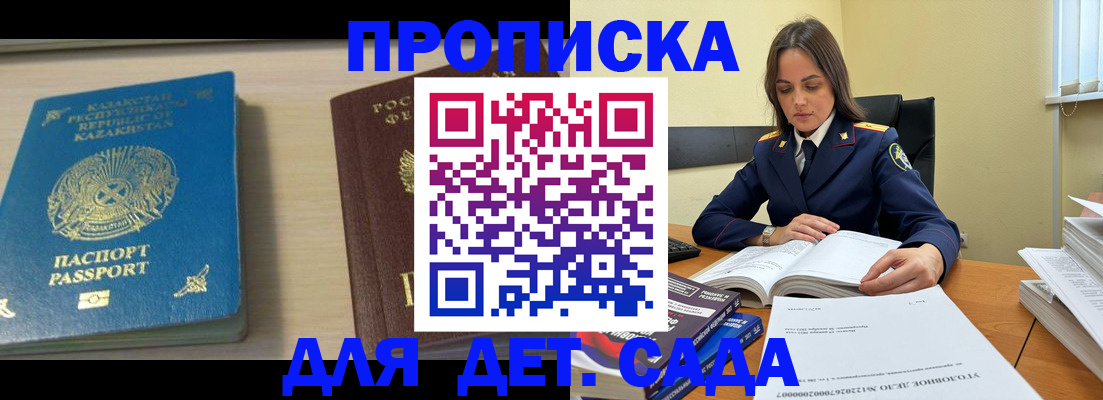 прописка 2025 в Бавлах