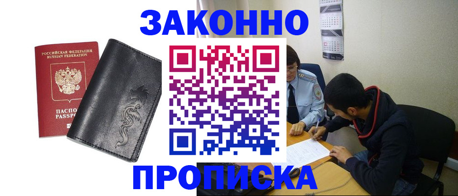 прописка штамп в Бавлах