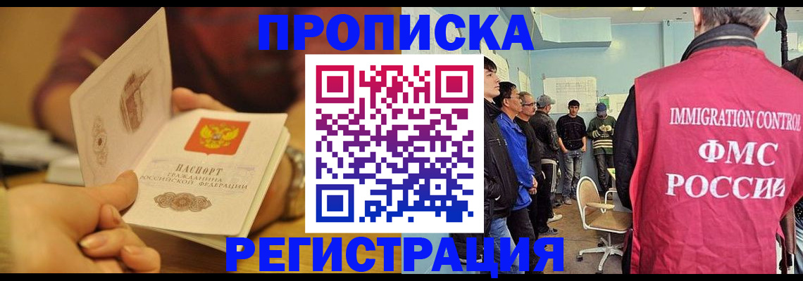 прописка в Бавлах
